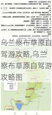 乌兰察布草原自驾游攻略,乌兰察布草原自驾游攻略图