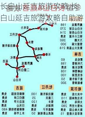 长白山延吉旅游攻略,长白山延吉旅游攻略自助游