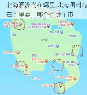 北海涠洲岛在哪里,北海涠洲岛在哪里属于哪个省哪个市