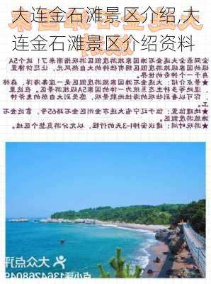 大连金石滩景区介绍,大连金石滩景区介绍资料