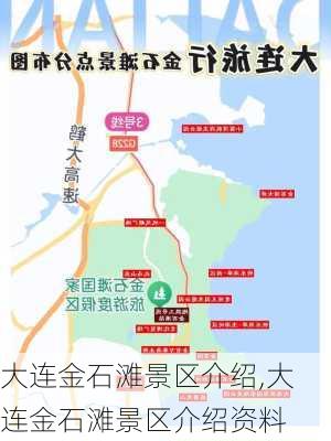 大连金石滩景区介绍,大连金石滩景区介绍资料