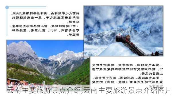 云南主要旅游景点介绍,云南主要旅游景点介绍图片