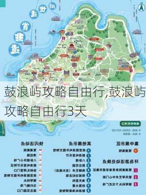 鼓浪屿攻略自由行,鼓浪屿攻略自由行3天