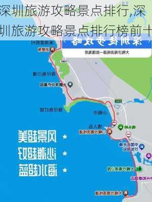 深圳旅游攻略景点排行,深圳旅游攻略景点排行榜前十