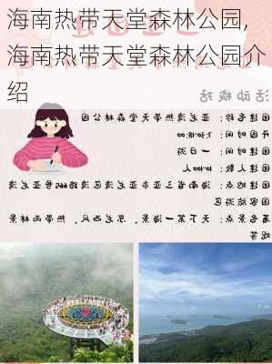 海南热带天堂森林公园,海南热带天堂森林公园介绍