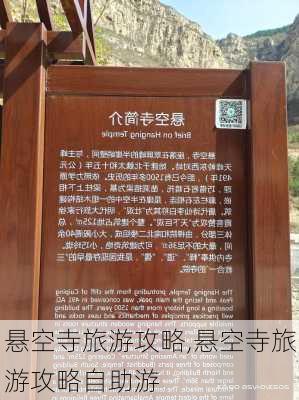 悬空寺旅游攻略,悬空寺旅游攻略自助游